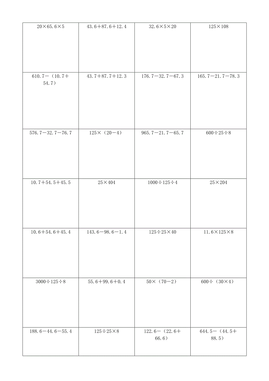 小学数学简便计算计算练习(219)_第4页