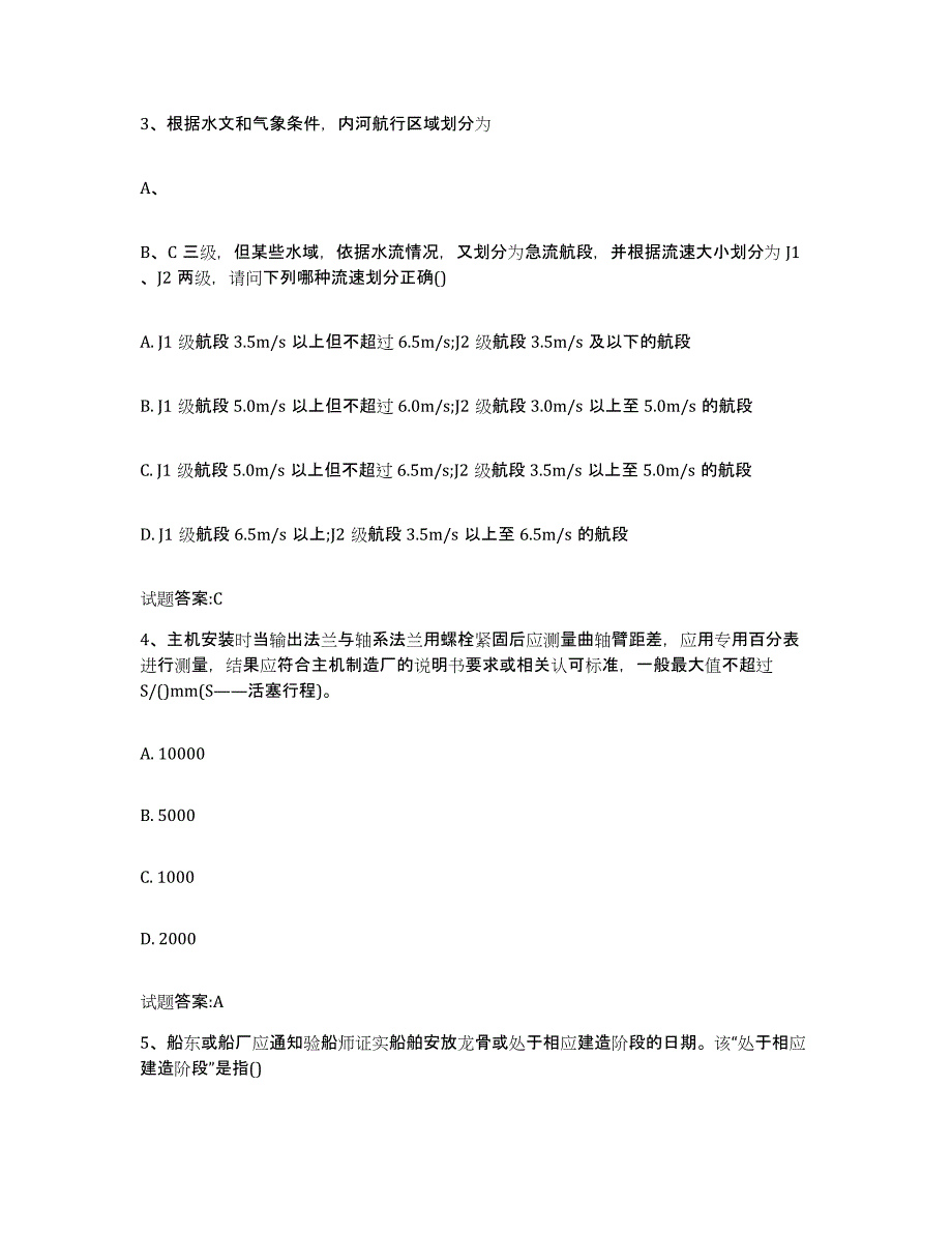 备考2023广西壮族自治区注册验船师通关提分题库(考点梳理)_第2页