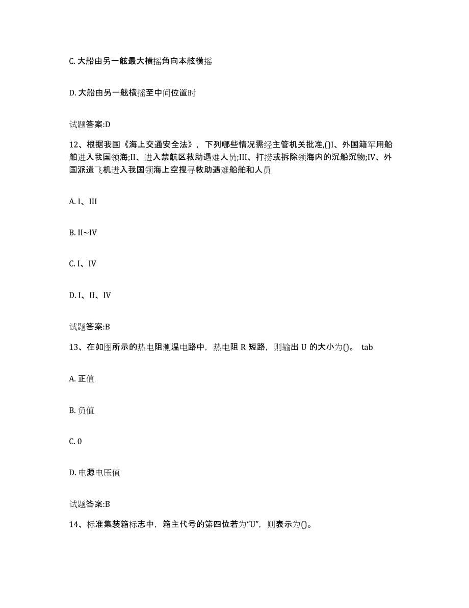 备考2024湖北省海船船员考试高分题库附答案_第5页