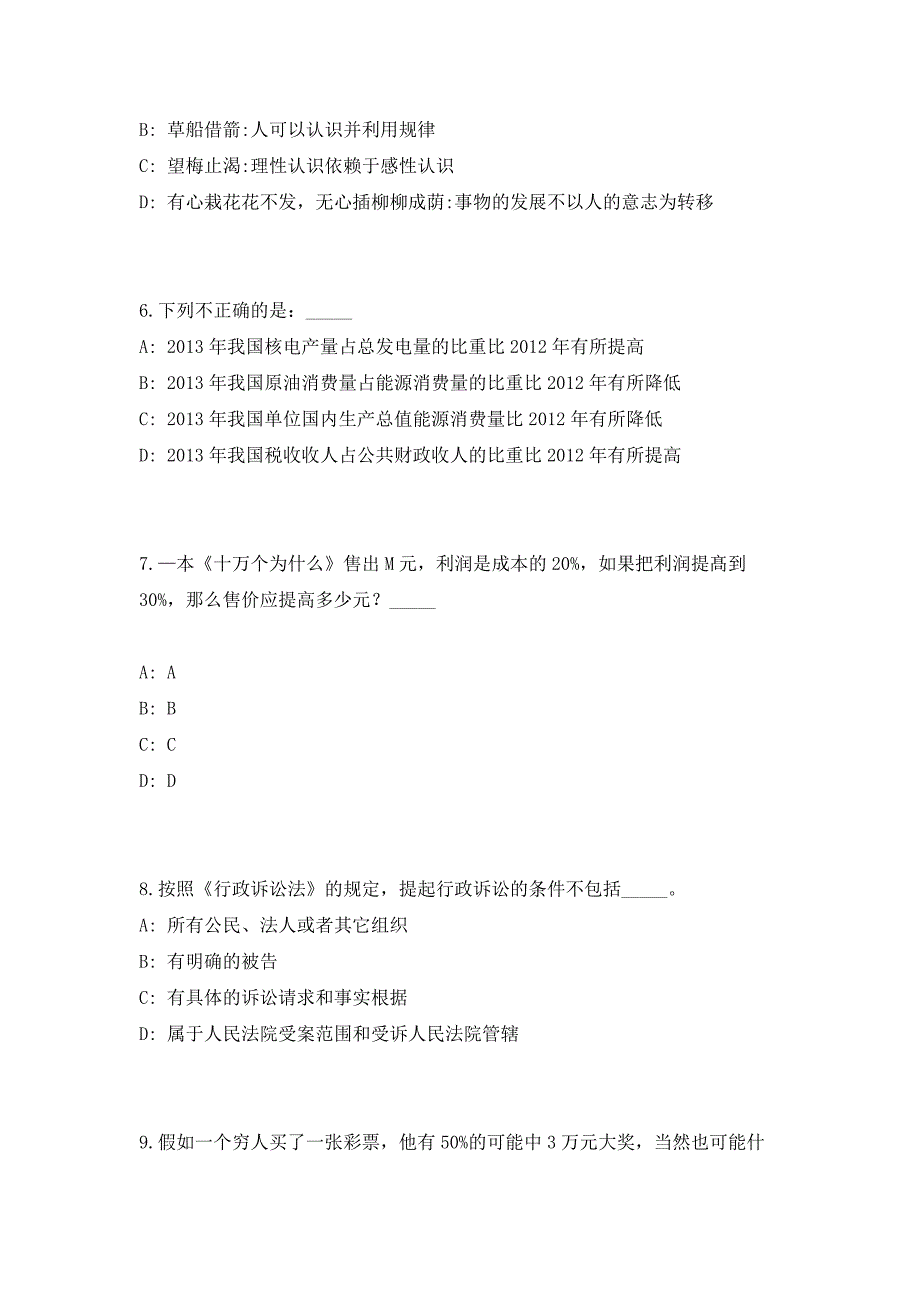 2023下半年上海市嘉定区事业单位招聘107人高频笔试、历年难易点考题（共500题含答案解析）模拟试卷_第3页