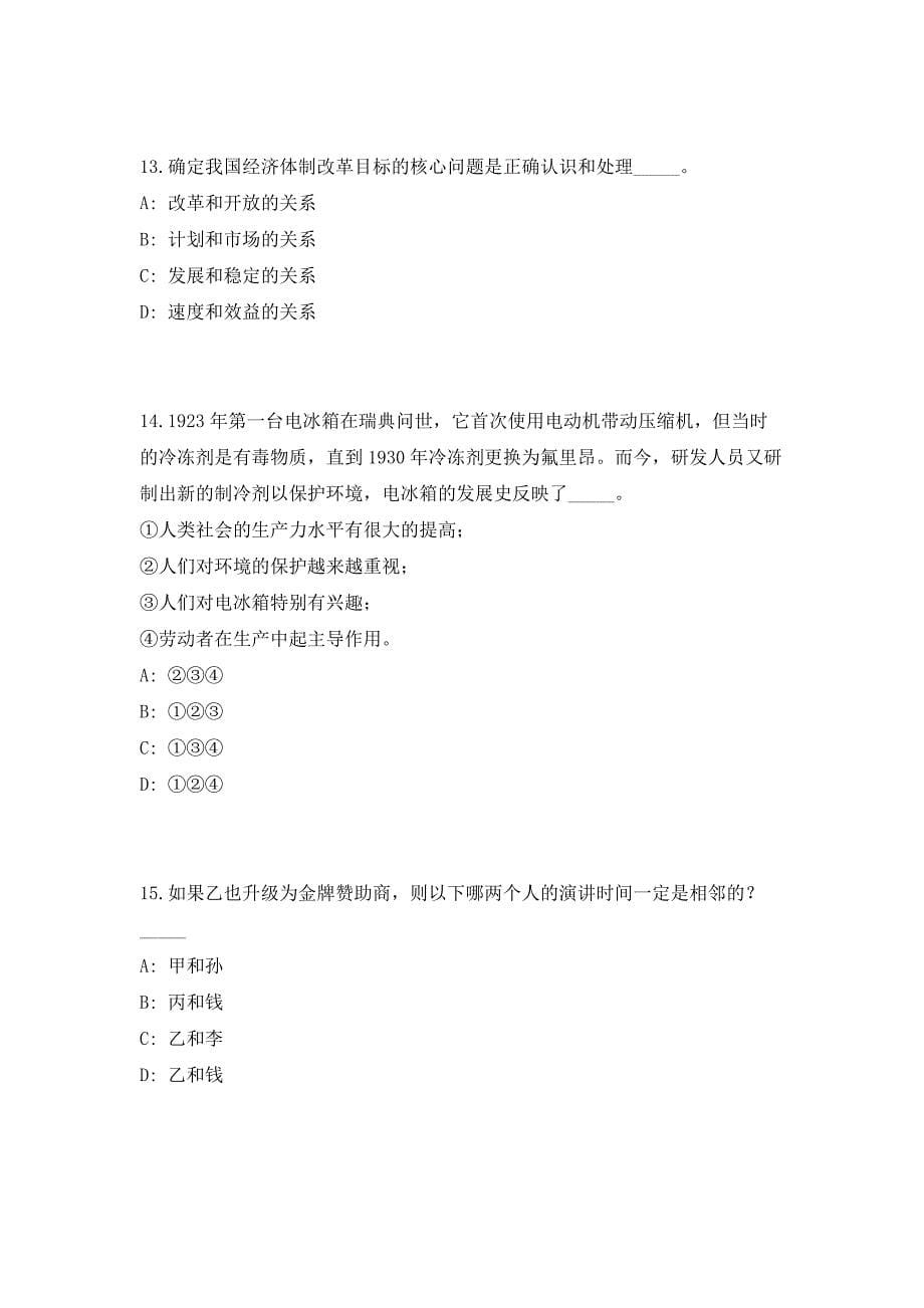 2023下半年上海市嘉定区事业单位招聘107人高频笔试、历年难易点考题（共500题含答案解析）模拟试卷_第5页