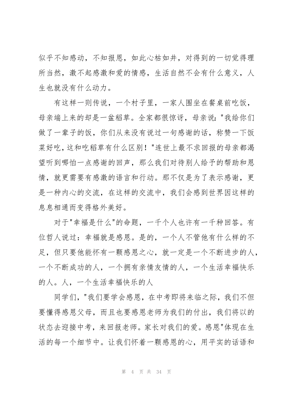 小班幼儿感恩节国旗下讲话稿（20篇）_第4页