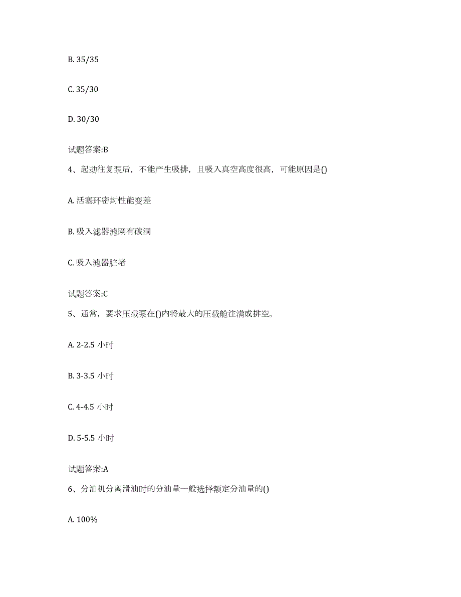 备考2024山东省值班机工考试题库综合试卷B卷附答案_第2页