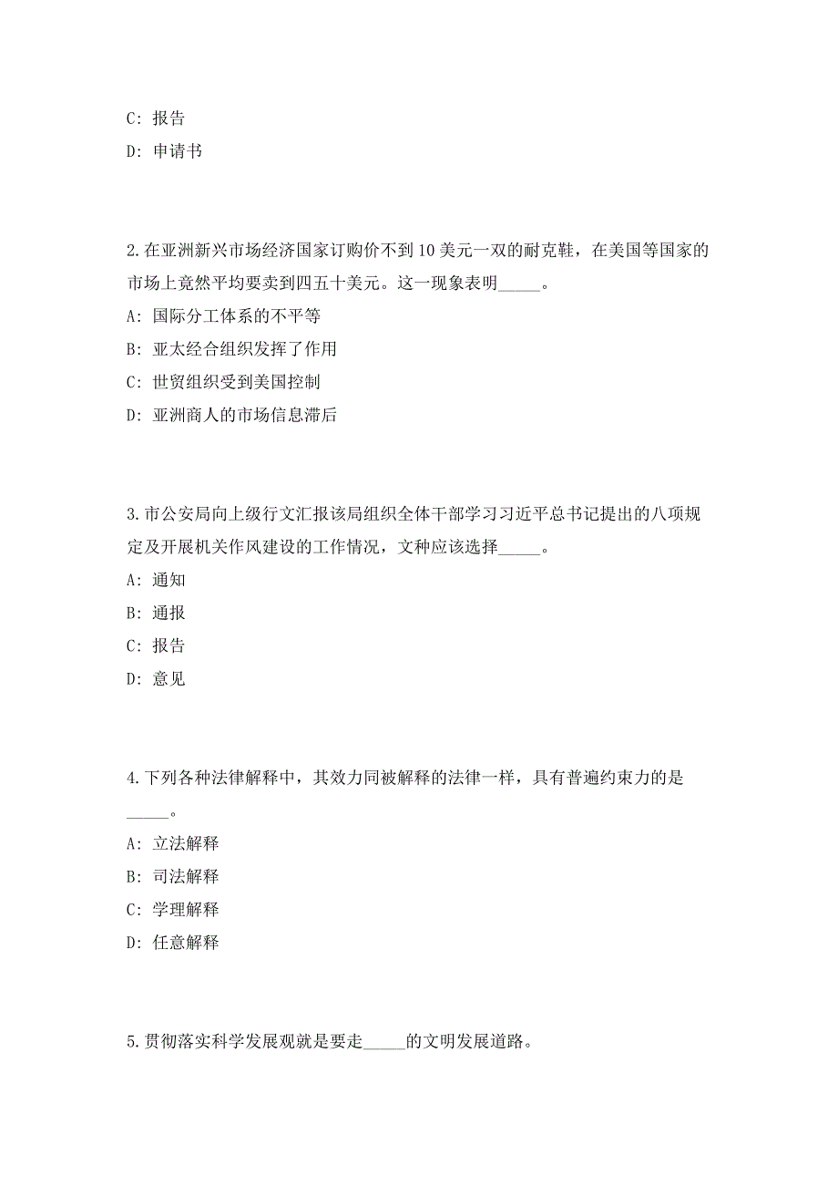 2023年浙江省温州市鹿城区藤桥镇普查办公室招聘5人高频笔试、历年难易点考题（共500题含答案解析）模拟试卷_第2页