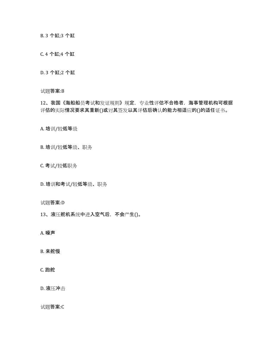 备考2024天津市内河船员考试押题练习试卷B卷附答案_第5页