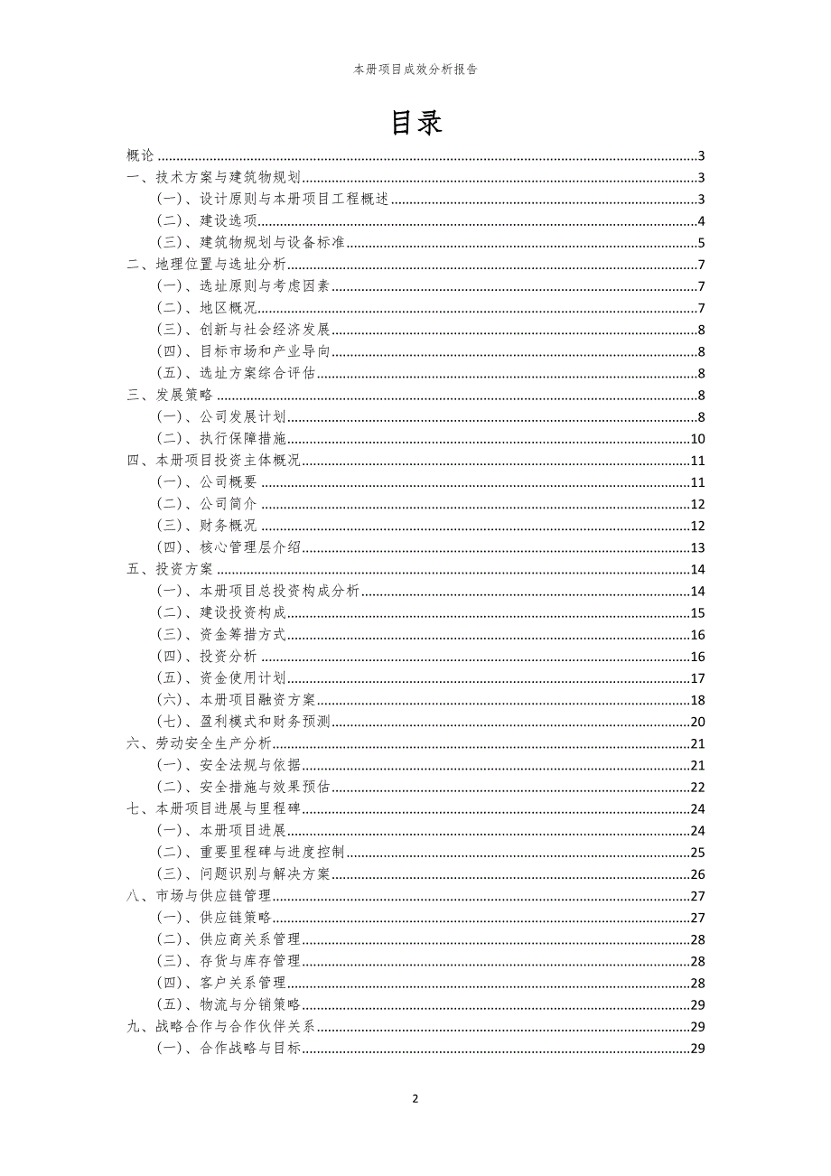 本册项目成效分析报告_第2页