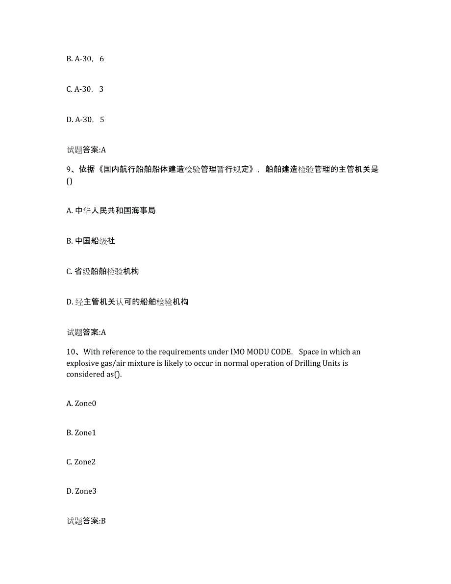 备考2024甘肃省注册验船师题库与答案_第4页