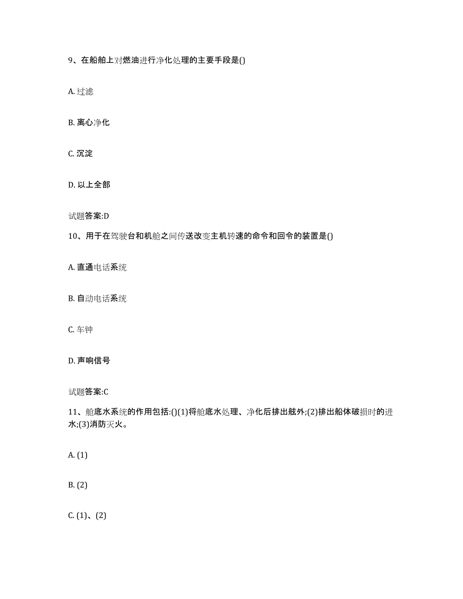 备考2024河南省值班机工考试通关题库(附带答案)_第4页