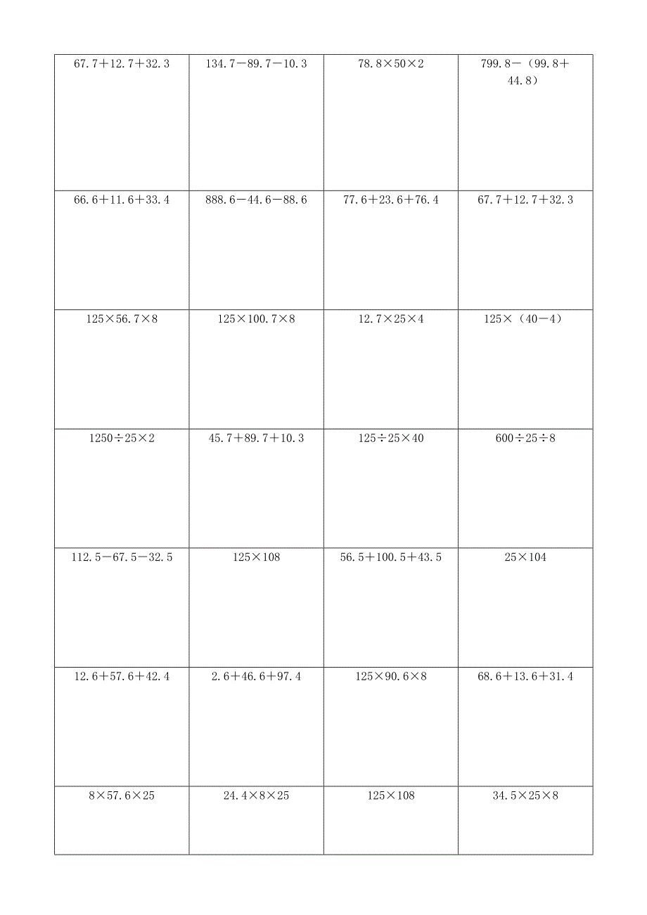 小学数学简便计算计算练习(237)_第4页
