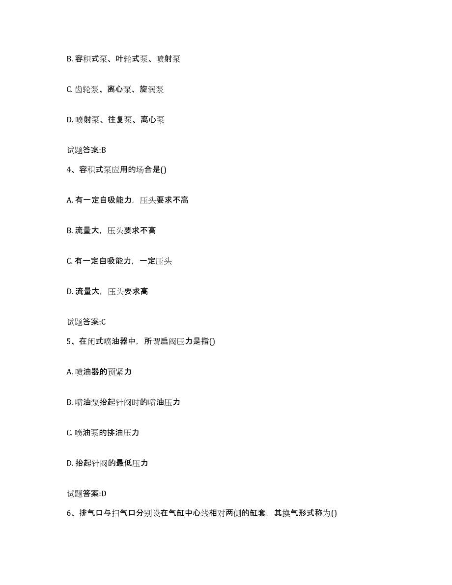 备考2024海南省值班机工考试模拟预测参考题库及答案_第2页