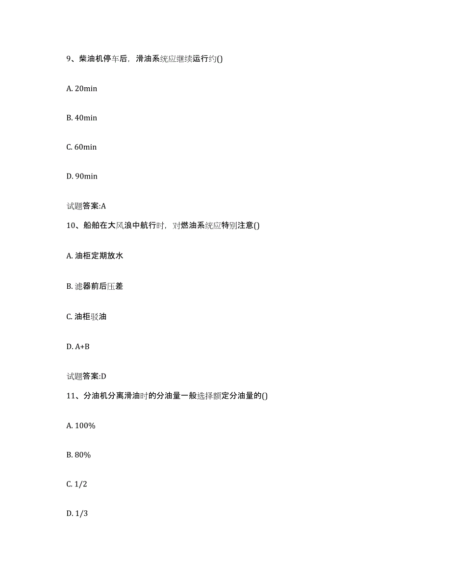 备考2024海南省值班机工考试模拟预测参考题库及答案_第4页