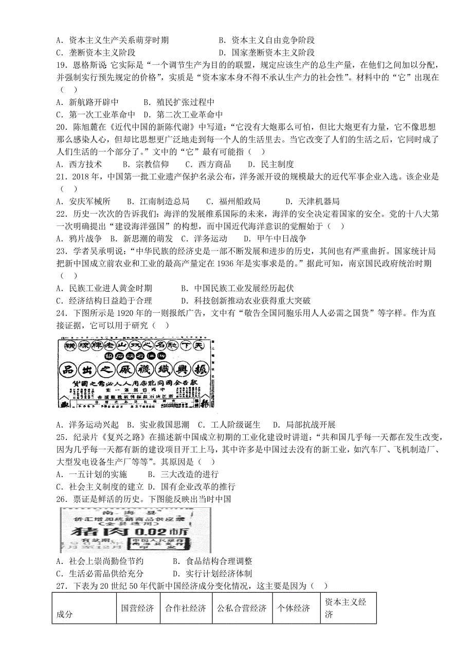 甘肃省武威市民勤县第四中学2020-2021学年高一下学期期中考试历史试题_第3页