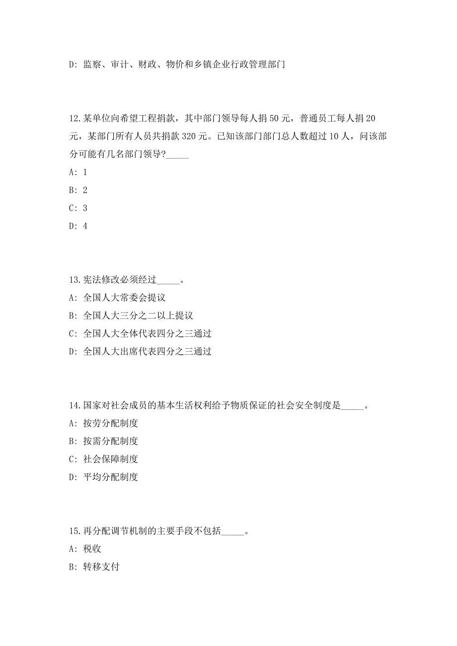 2023年广东省湛江市委办公室招聘4名高频笔试、历年难易点考题（共500题含答案解析）模拟试卷_第5页