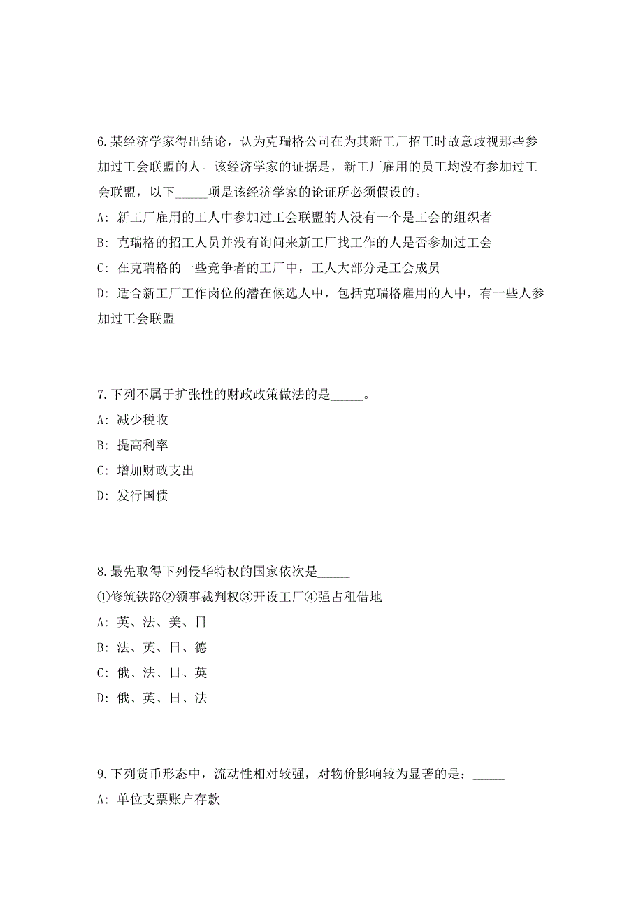 2023年山西运城芮城县事业单位招聘195人高频笔试、历年难易点考题（共500题含答案解析）模拟试卷_第3页