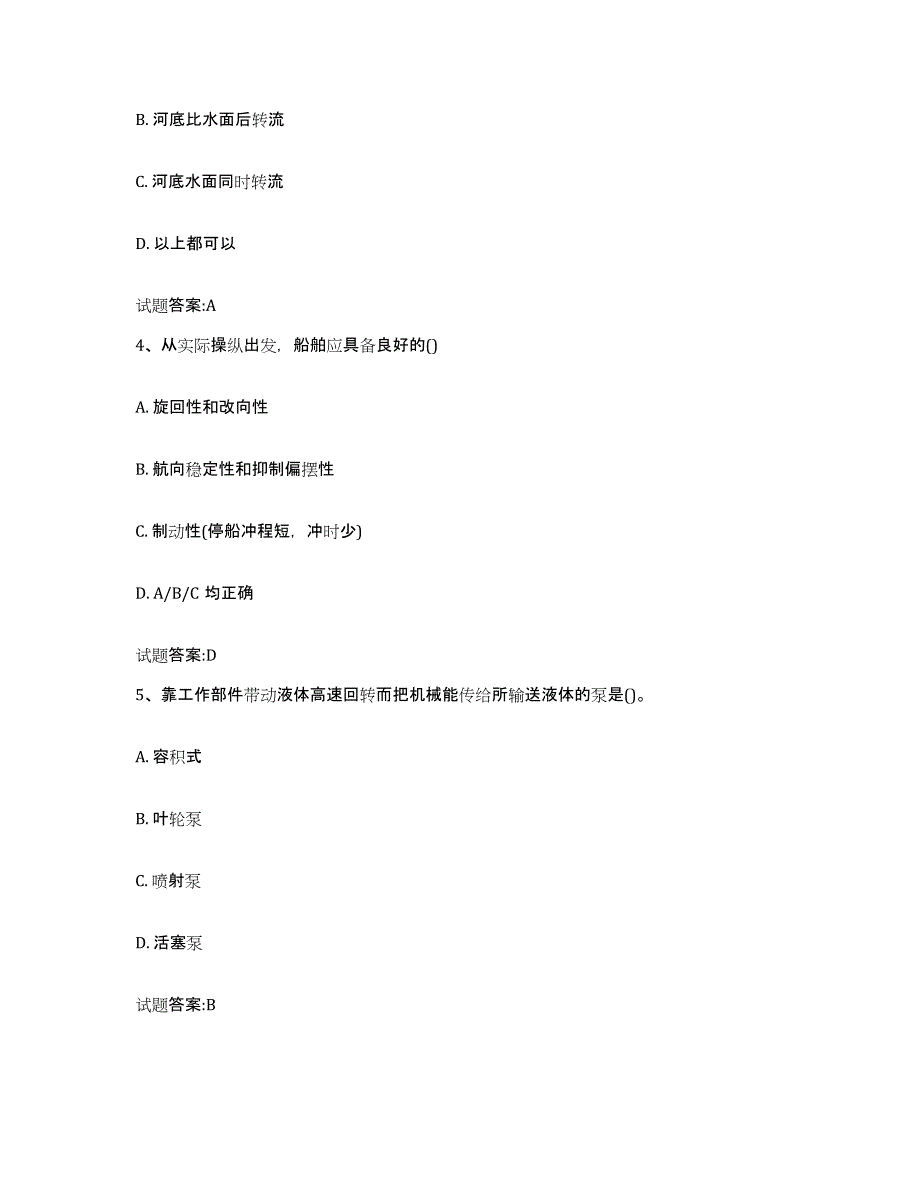 备考2024陕西省内河船员考试综合检测试卷B卷含答案_第2页