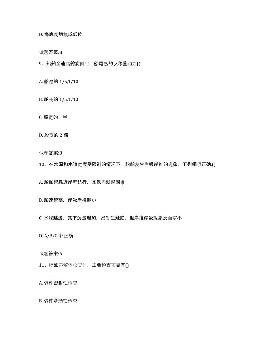 备考2024陕西省内河船员考试综合检测试卷B卷含答案_第4页