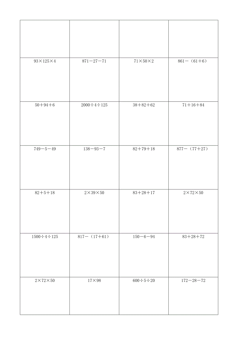小学数学简便计算计算练习(422)_第2页