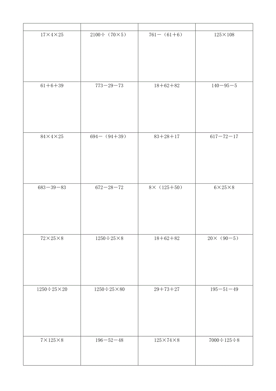 小学数学简便计算计算练习(422)_第3页