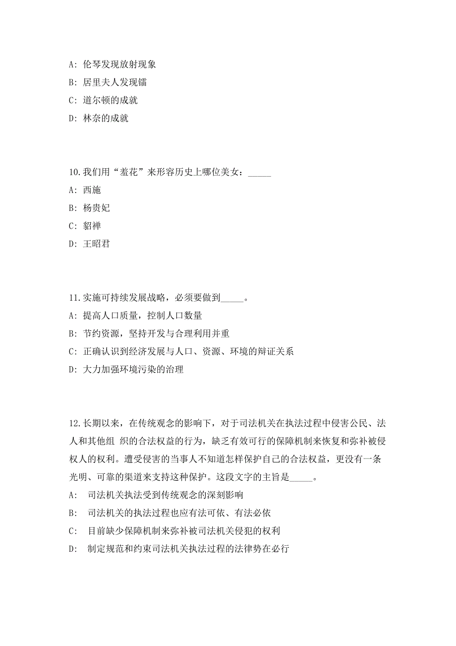 2023年浙江省嘉兴市秀洲区国土分局招聘9人高频笔试、历年难易点考题（共500题含答案解析）模拟试卷_第4页