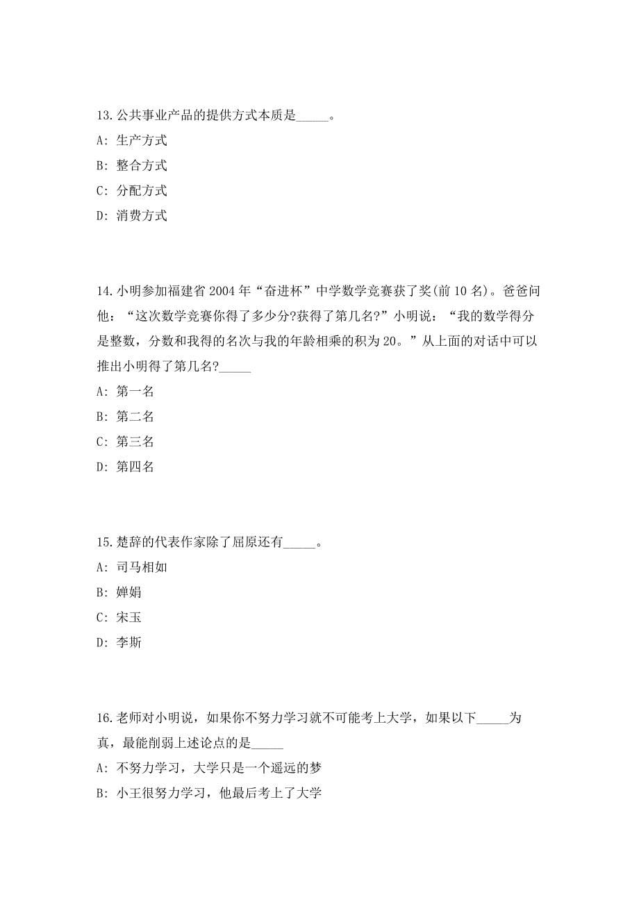 2023年浙江省嘉兴市秀洲区国土分局招聘9人高频笔试、历年难易点考题（共500题含答案解析）模拟试卷_第5页