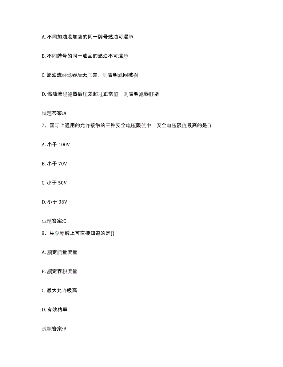 备考2024湖南省值班机工考试模拟试题（含答案）_第3页