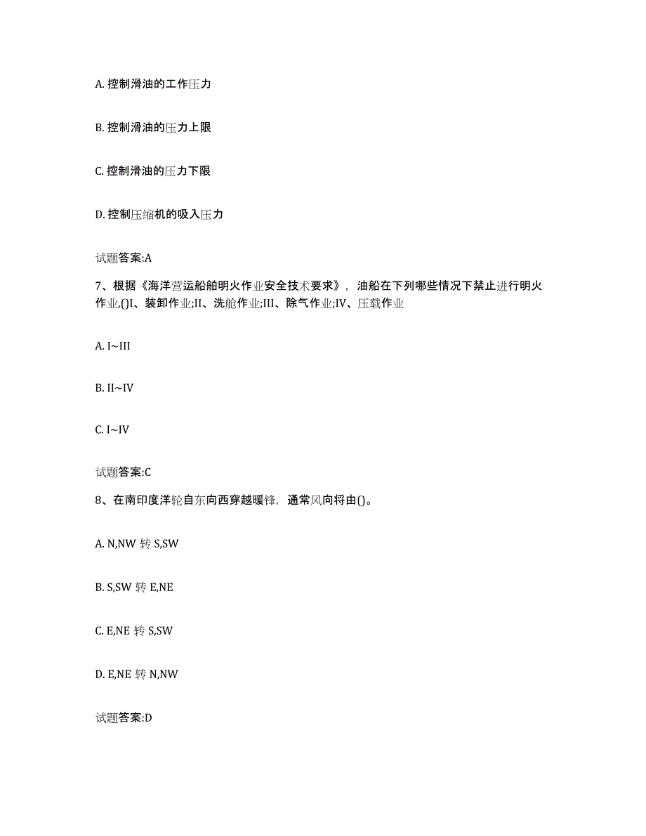 备考2024广西壮族自治区海船船员考试考前冲刺模拟试卷B卷含答案_第3页