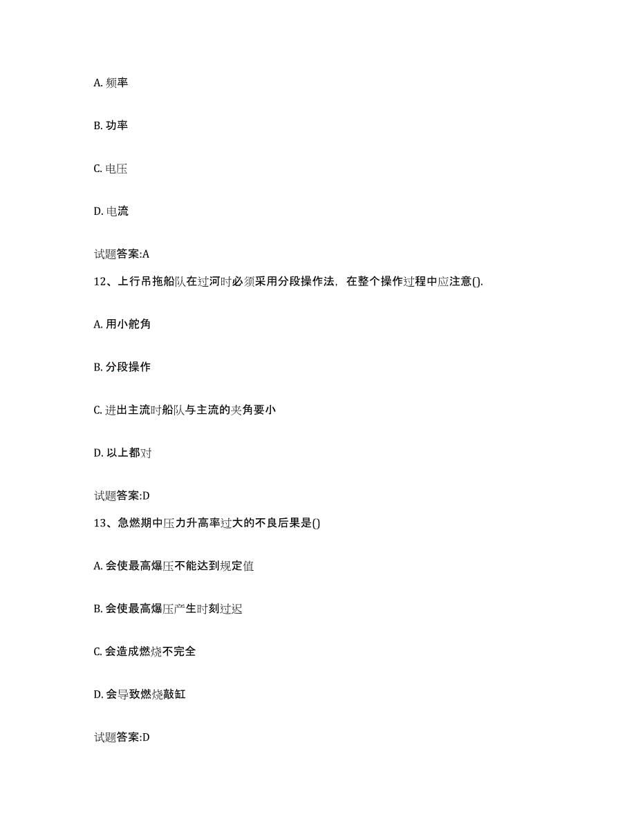 备考2024青海省内河船员考试自测提分题库加答案_第5页