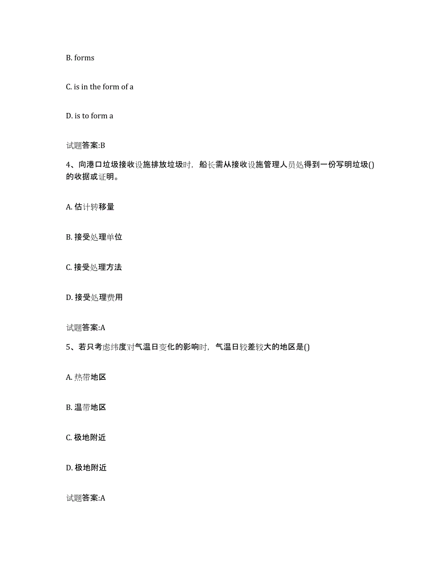 备考2024湖北省海船船员考试综合检测试卷B卷含答案_第2页