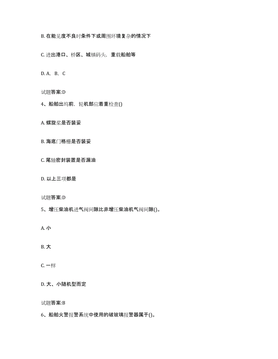 备考2024贵州省内河船员考试题库检测试卷A卷附答案_第2页