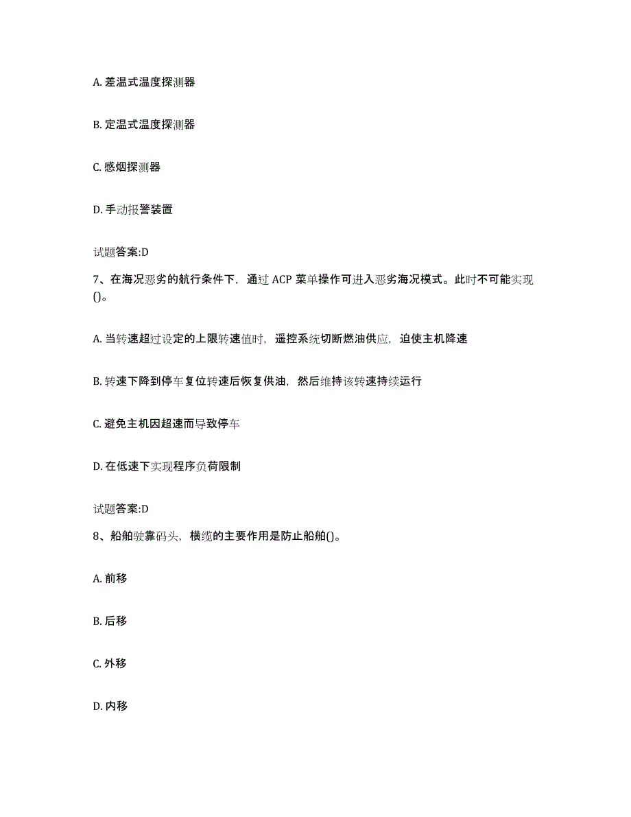 备考2024贵州省内河船员考试题库检测试卷A卷附答案_第3页