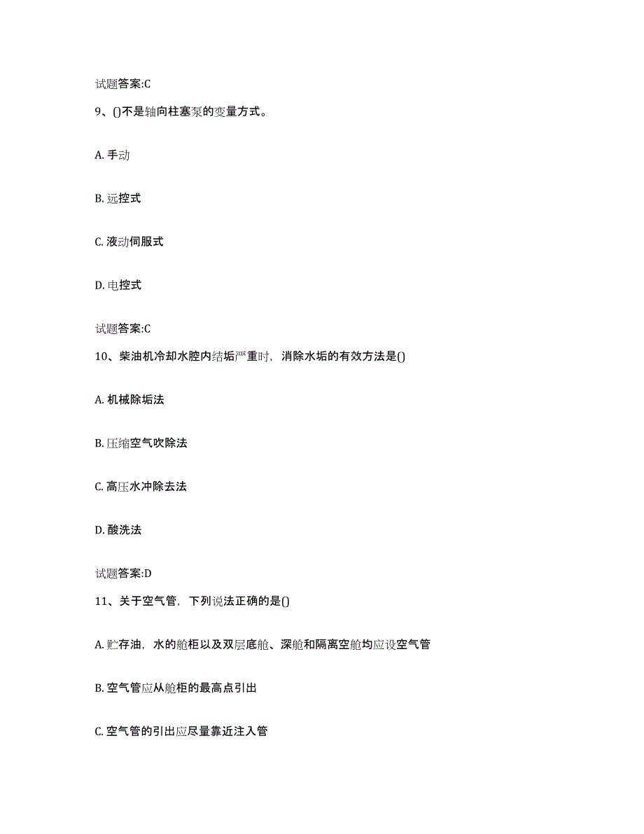 备考2024贵州省内河船员考试题库检测试卷A卷附答案_第4页