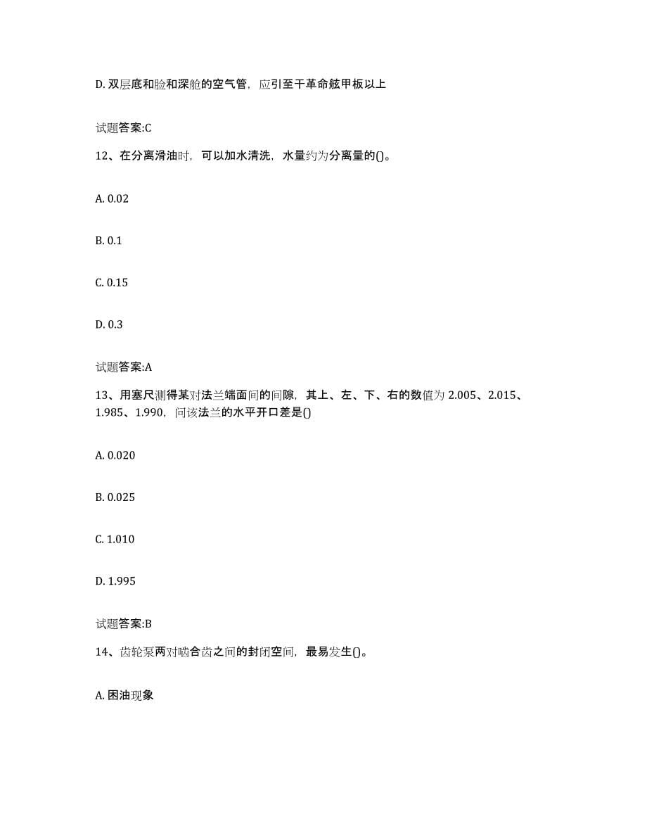 备考2024贵州省内河船员考试题库检测试卷A卷附答案_第5页