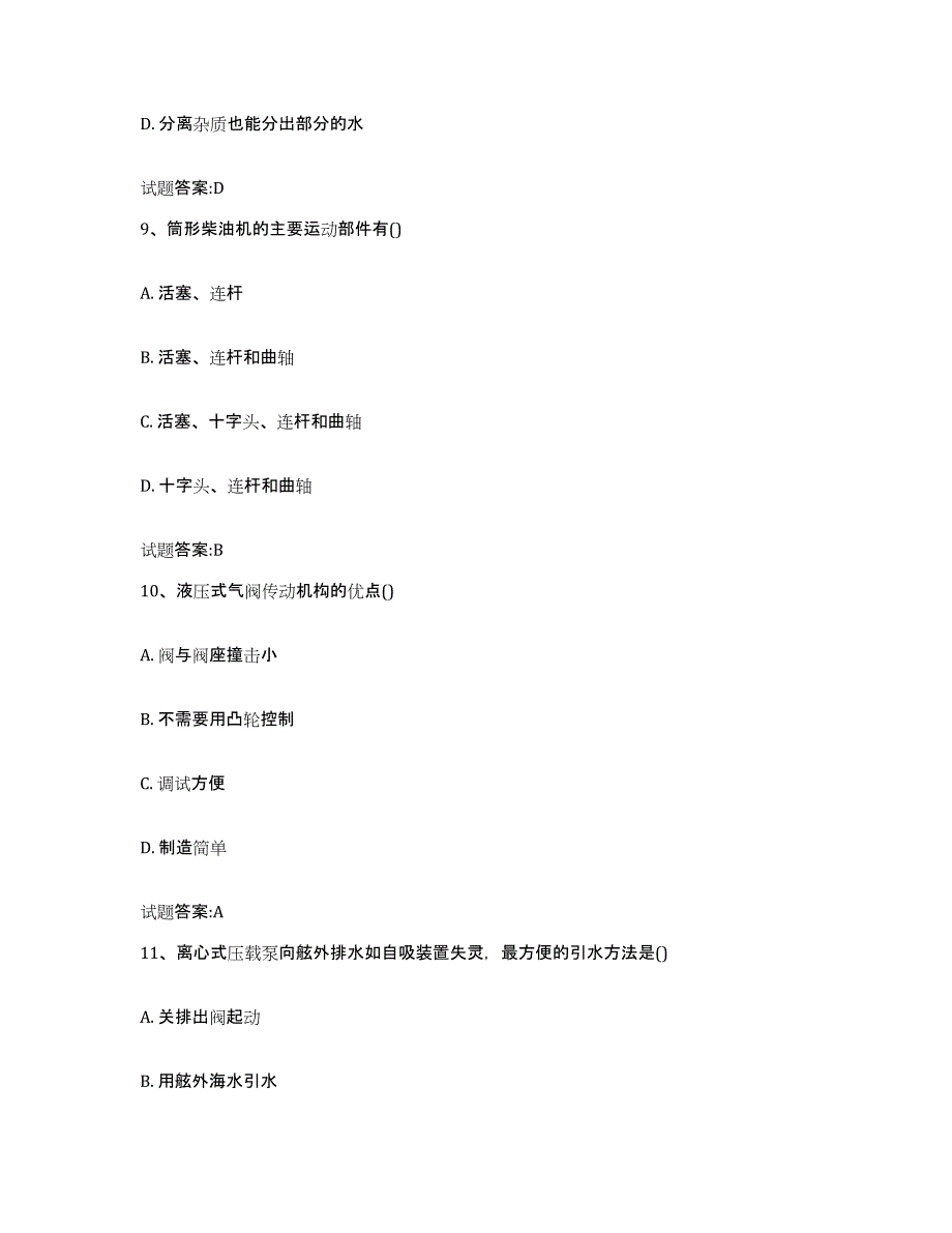 备考2024青海省值班机工考试强化训练试卷B卷附答案_第4页