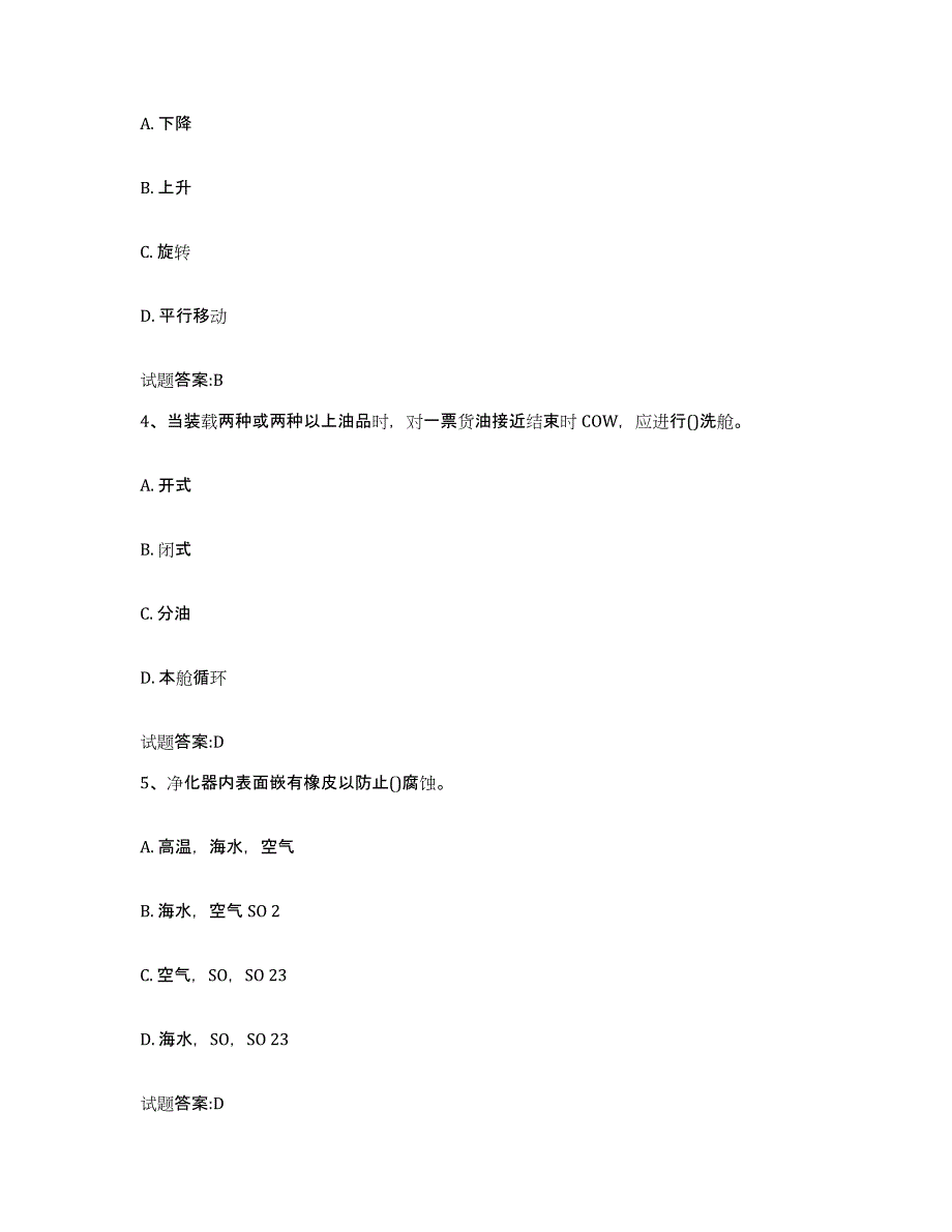 备考2024吉林省引航员考试题库综合试卷A卷附答案_第2页