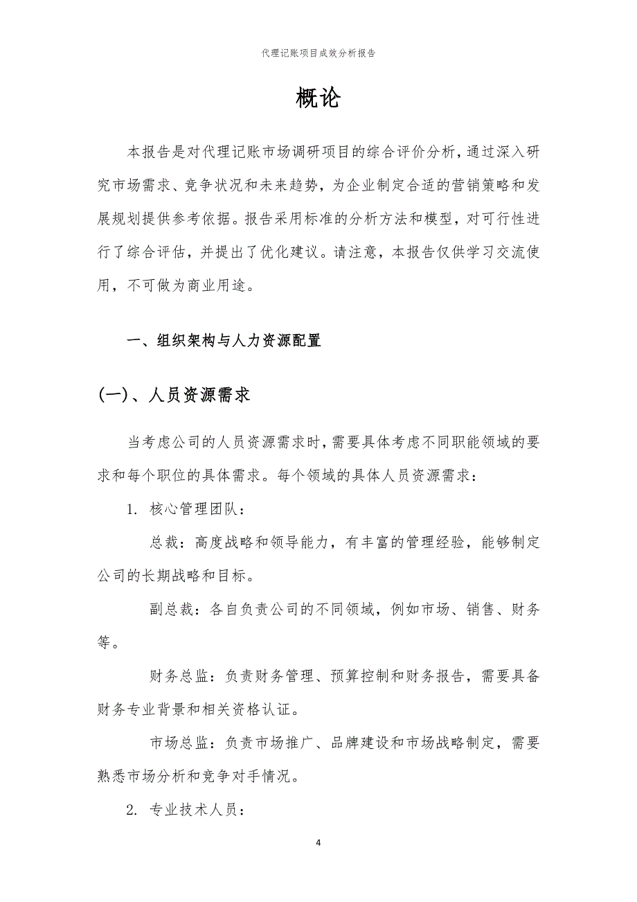 代理记账项目成效分析报告_第4页