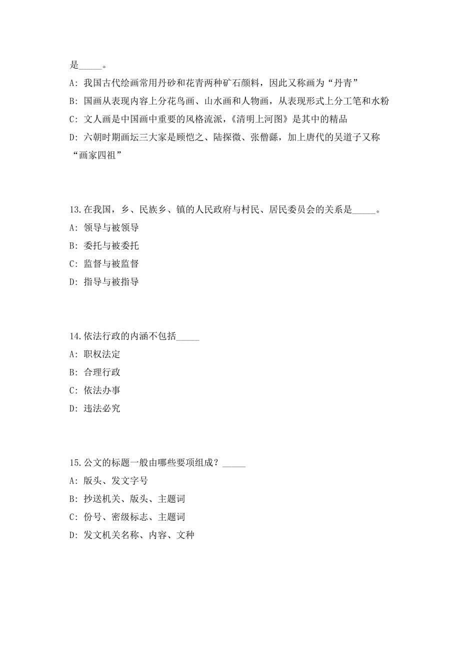 2023年贵州黔东南州三穗县事业单位人才引进7人高频笔试、历年难易点考题（共500题含答案解析）模拟试卷_第5页