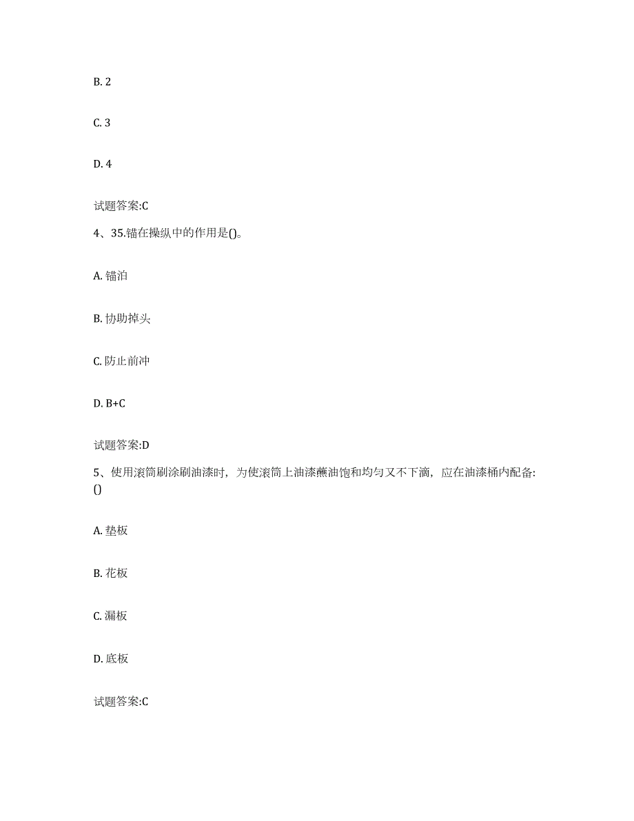 2023年度云南省海事局适任考试试题及答案三_第2页