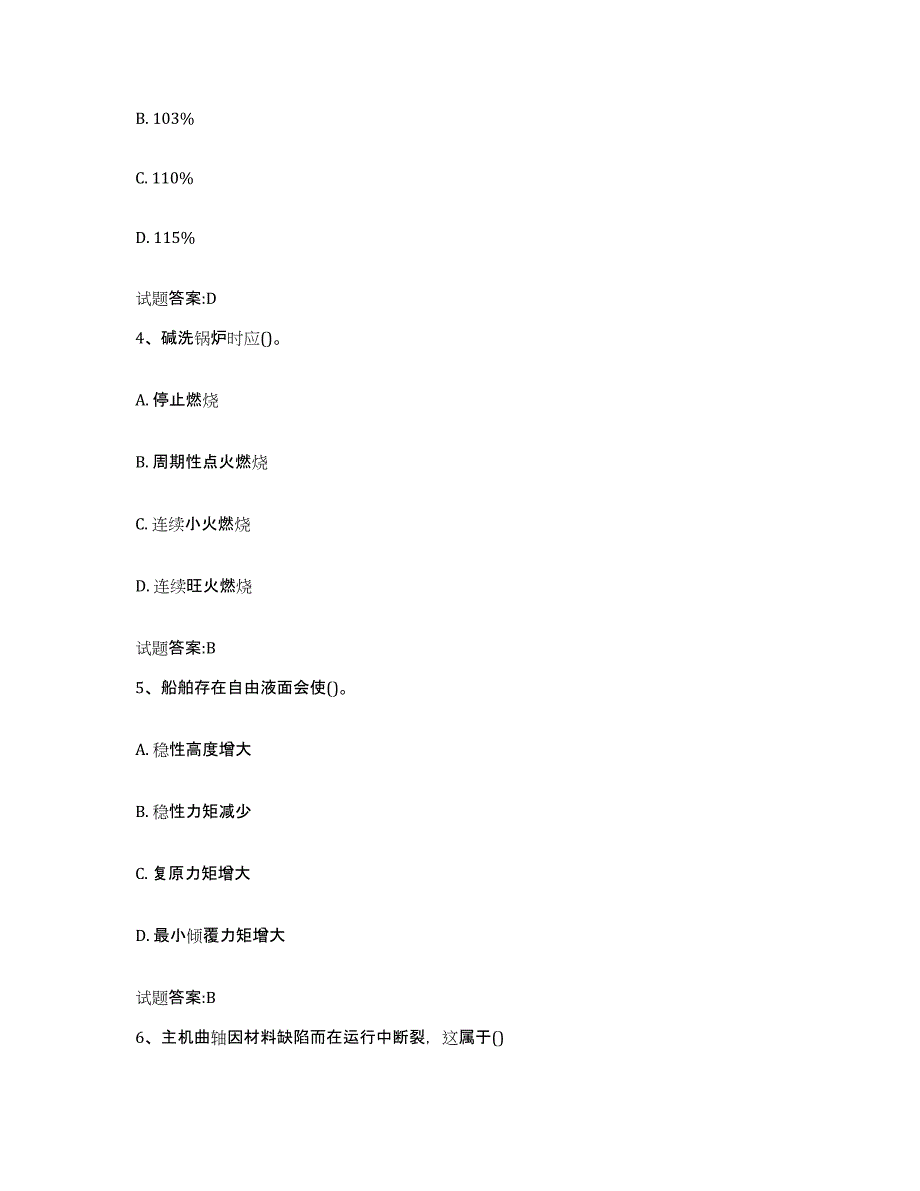 备考2024江西省内河船员考试模拟考试试卷B卷含答案_第2页