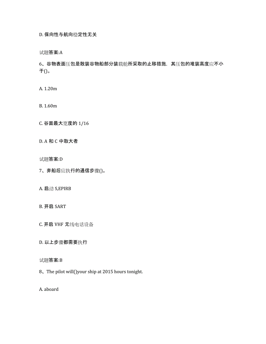 备考2023安徽省海船船员考试试题及答案二_第3页