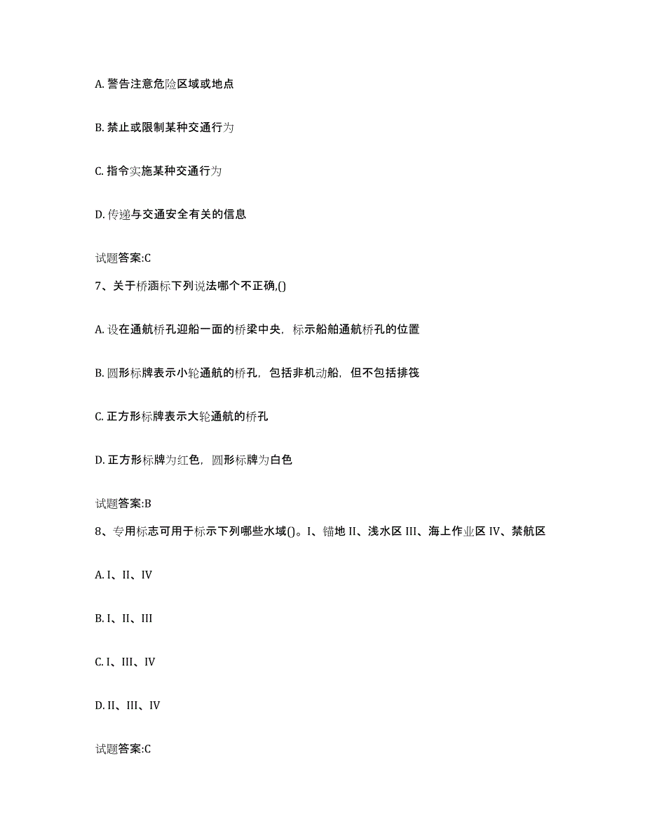 备考2023上海市引航员考试押题练习试卷A卷附答案_第3页