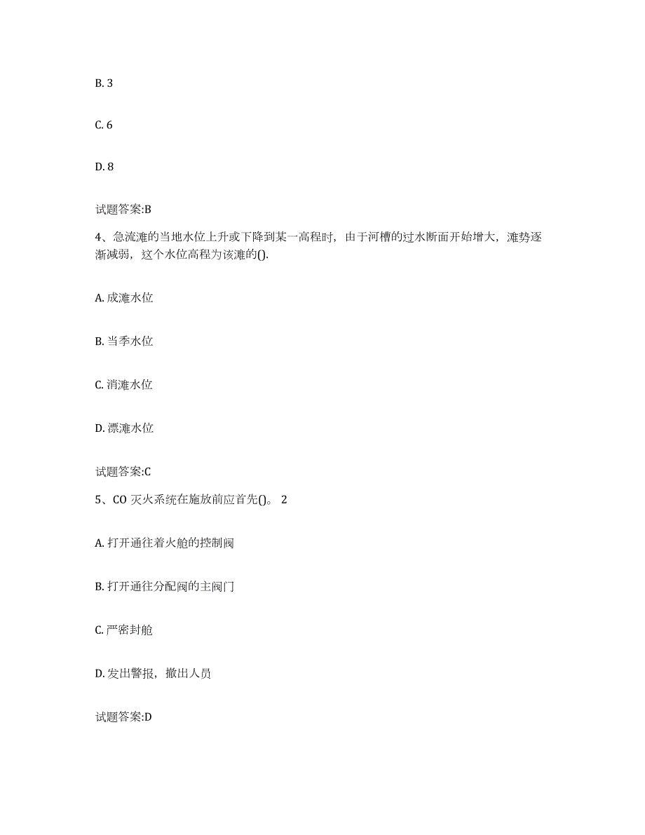 2022年度安徽省内河船员考试练习题(四)及答案_第2页