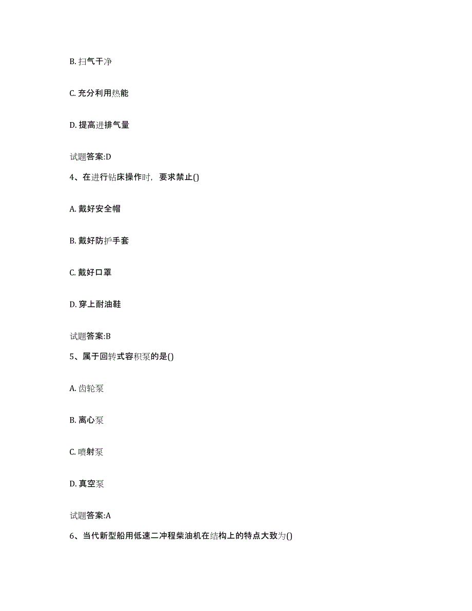 备考2023山东省值班机工考试能力提升试卷A卷附答案_第2页