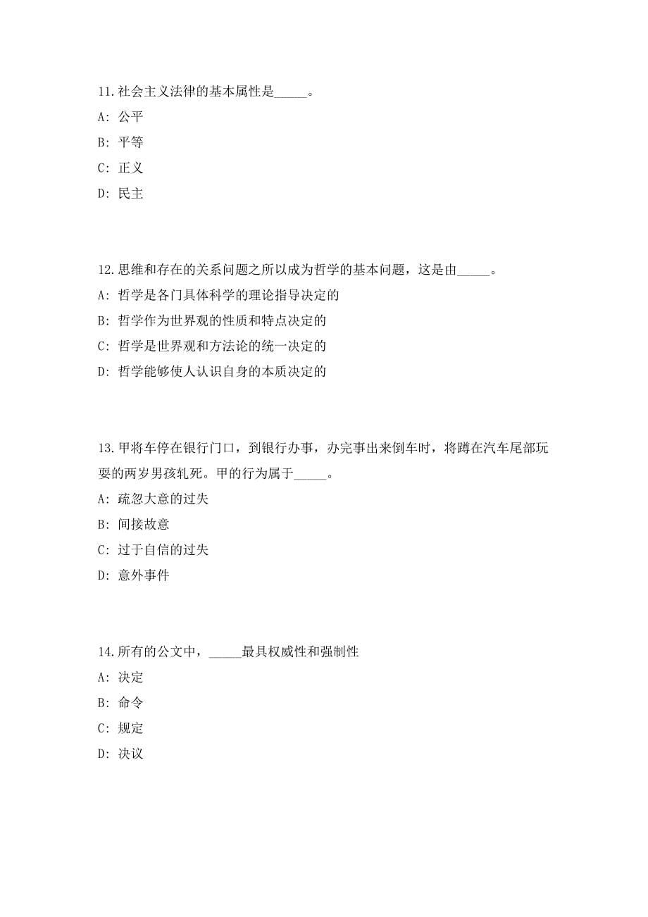 2023年广西柳州市城中区事业单位招聘5人高频笔试、历年难易点考题（共500题含答案解析）模拟试卷_第5页
