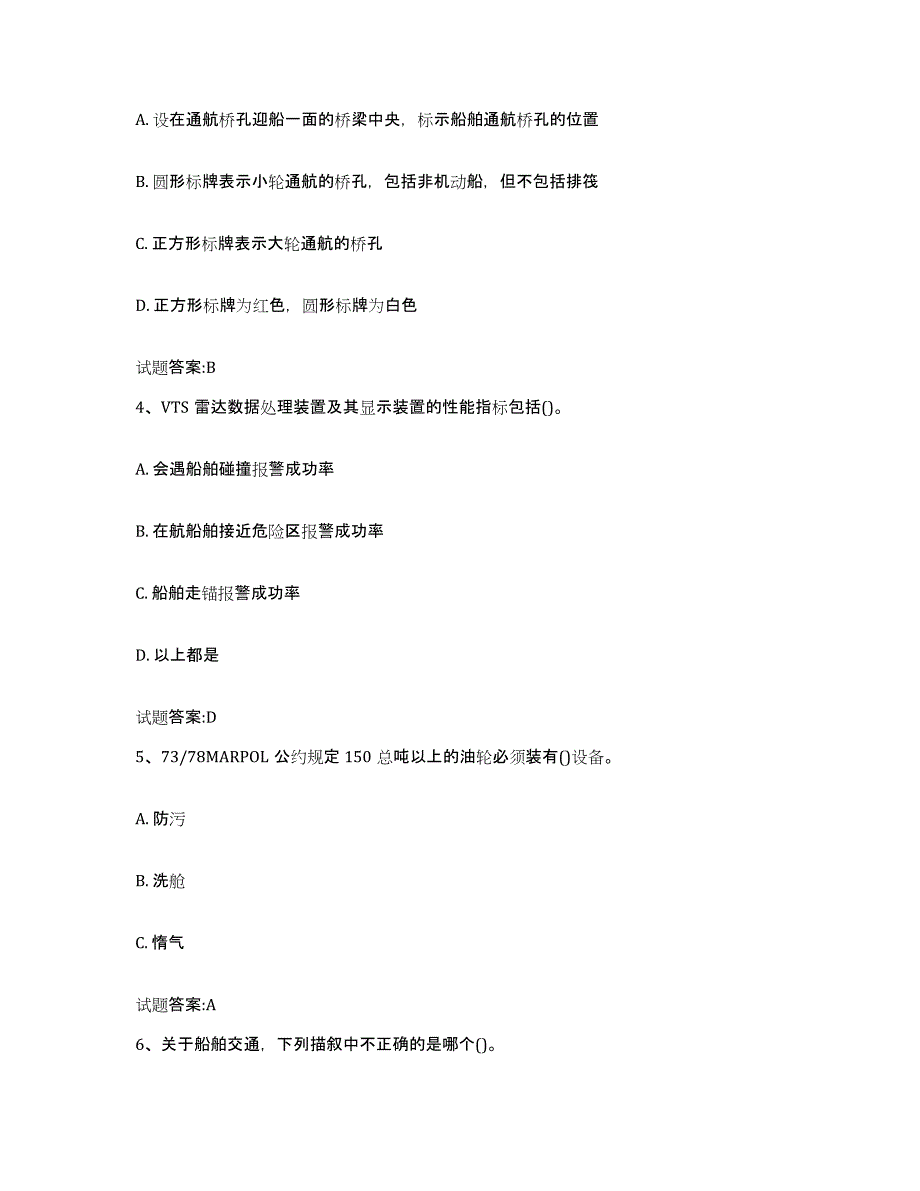 备考2023辽宁省引航员考试押题练习试卷A卷附答案_第2页