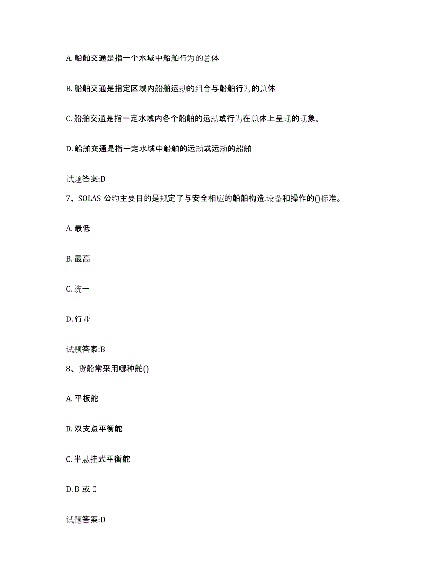 备考2023辽宁省引航员考试押题练习试卷A卷附答案_第3页