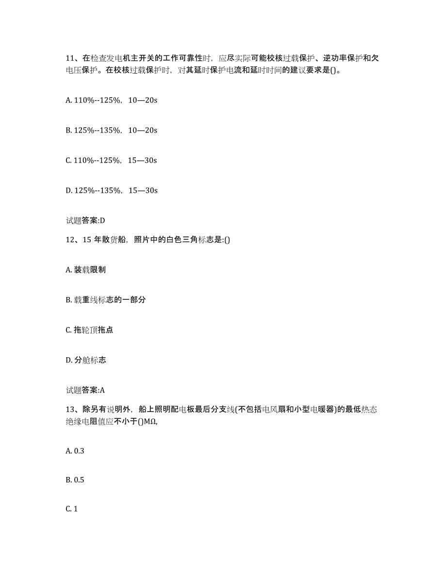 备考2024甘肃省注册验船师试题及答案五_第5页