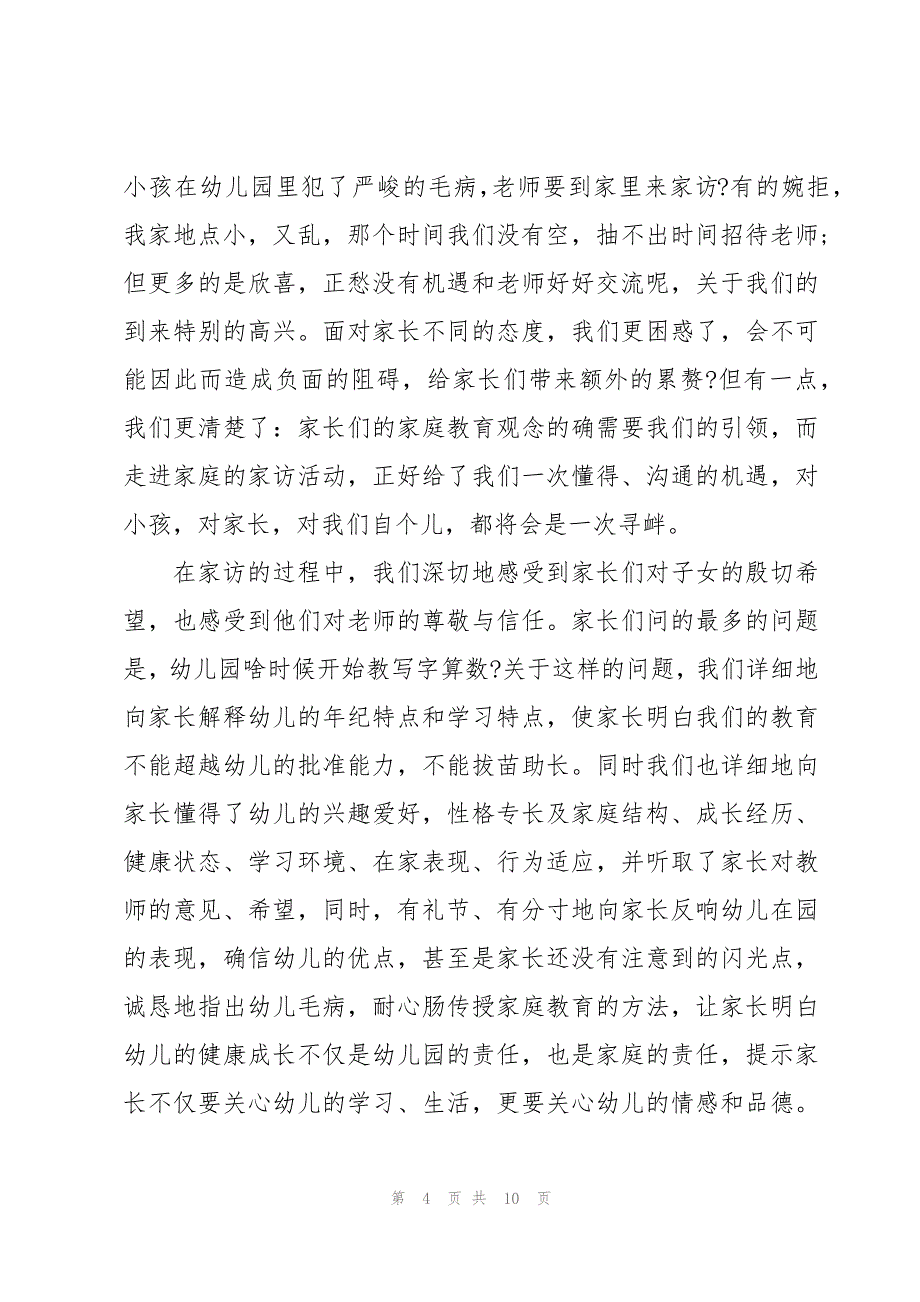 幼儿园网络研修培训心得8篇_第4页