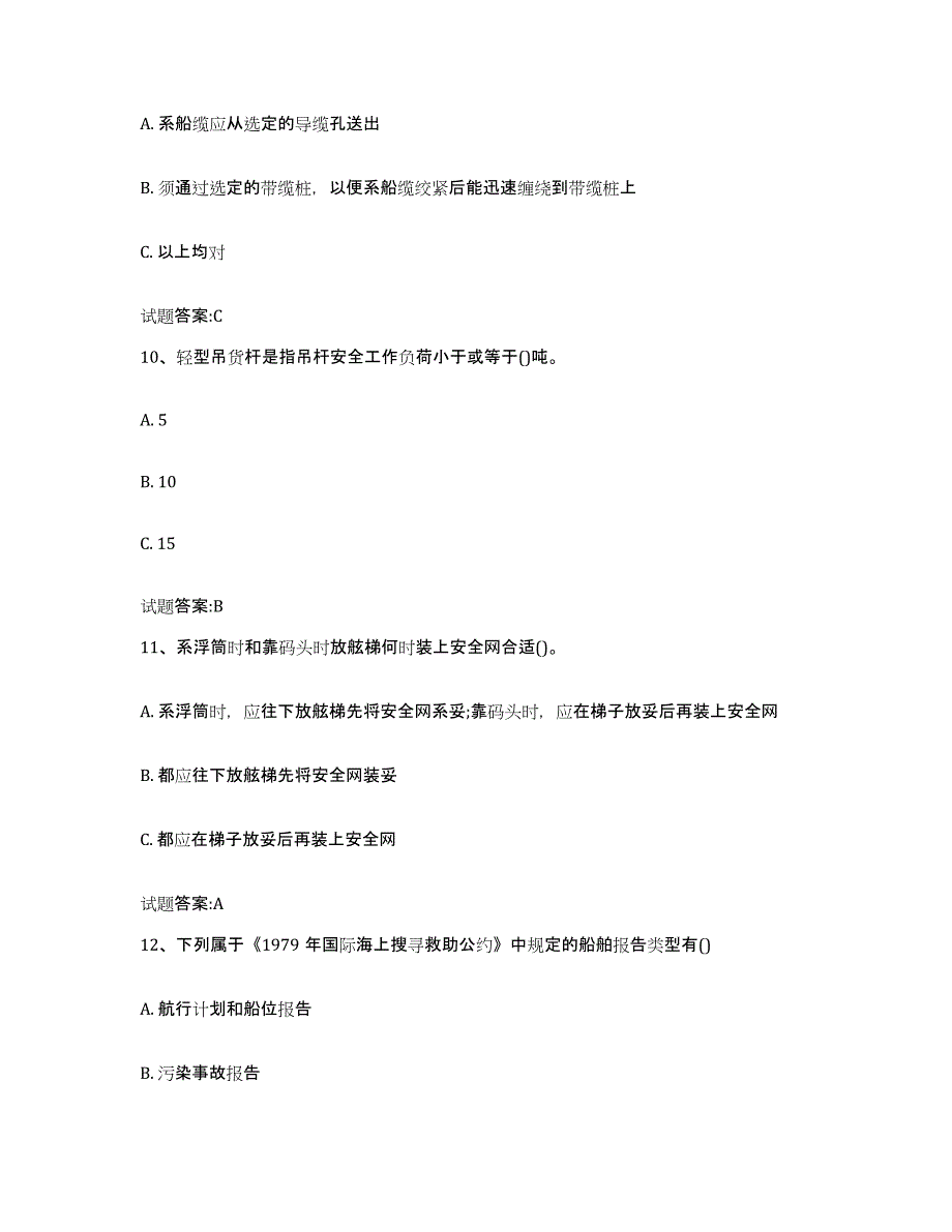备考2023贵州省海事局适任考试考试题库_第4页