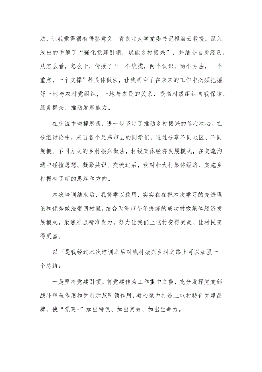 坚持党建引领 走稳振兴之路交流发言材料供借鉴_第2页