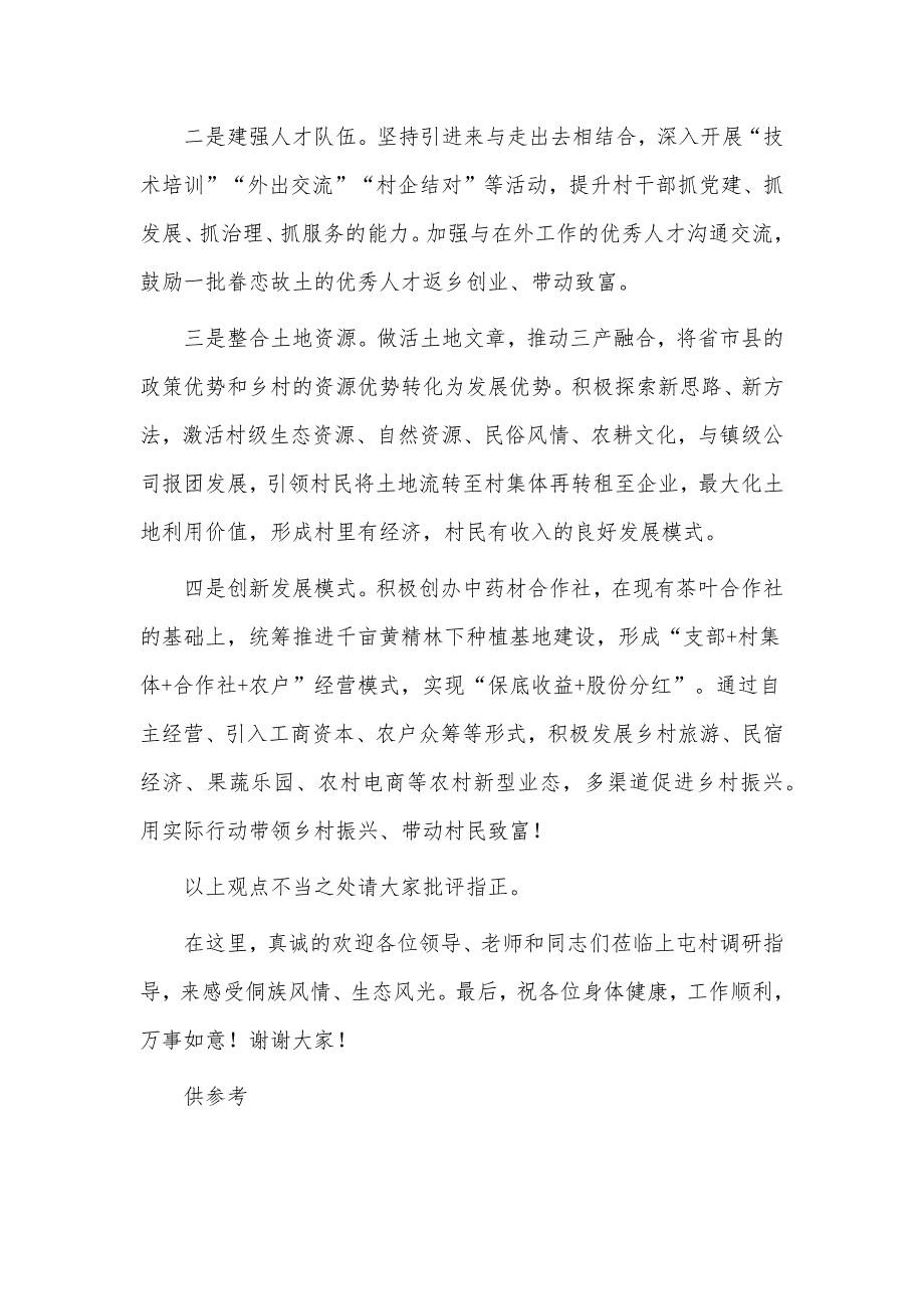 坚持党建引领 走稳振兴之路交流发言材料供借鉴_第3页